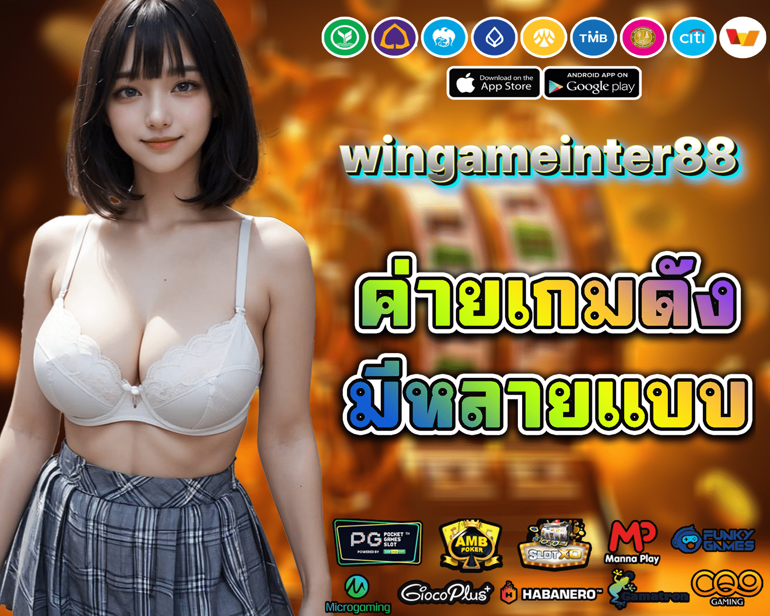 WINGAMEINTER88 SLOT น่าเล่น